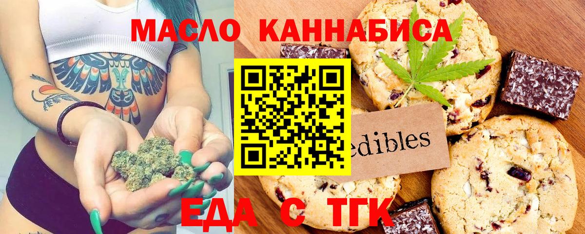 Печенье с ТГК конопля  Вход с VPN  Зеленодольск 
