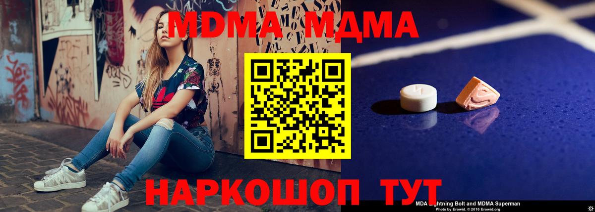 Зеленодольск  MDMA Molly  MDMA  Вход с VPN  МДМА VHQ 