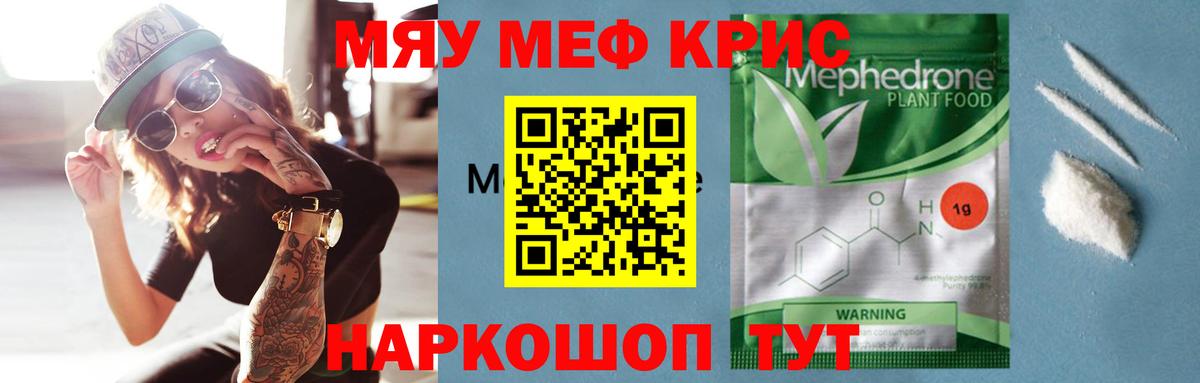 МЕФ кристаллы Зеленодольск