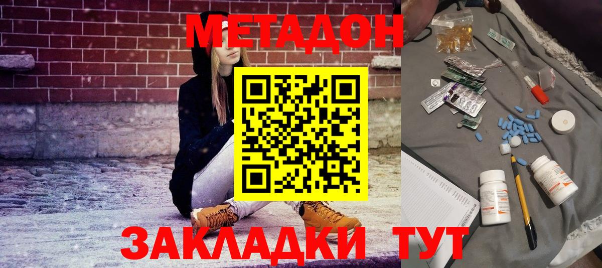 МЕТАДОН мёд  Вход с VPN  Зеленодольск  Метадон кристалл 